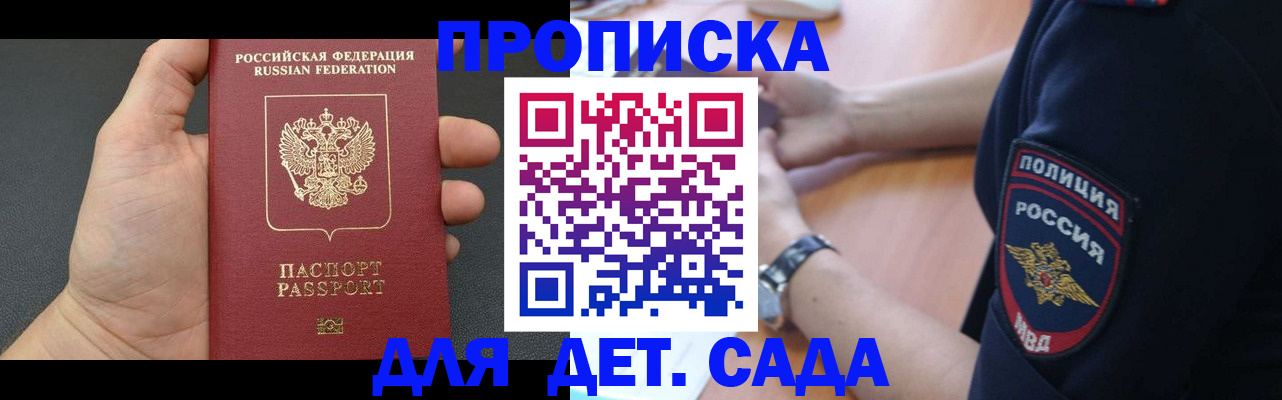 регистрация для дет. сада в Кукморе