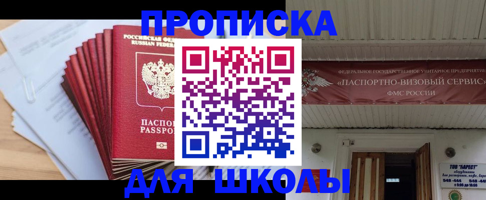 регистрация для школы в Кукморе